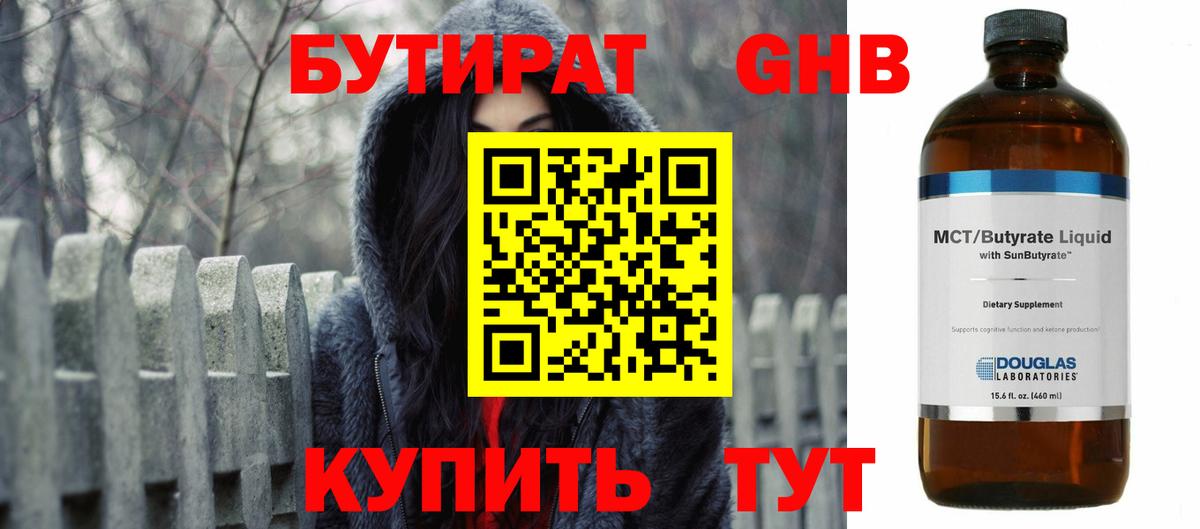 Бутират бутик Подольск