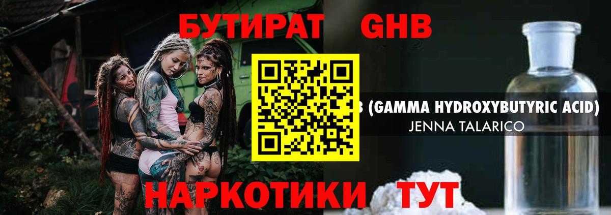 Подольск  БУТИРАТ бутандиол  Вход с VPN 