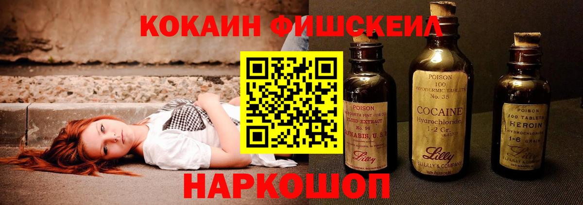 COCAIN FishScale Подольск
