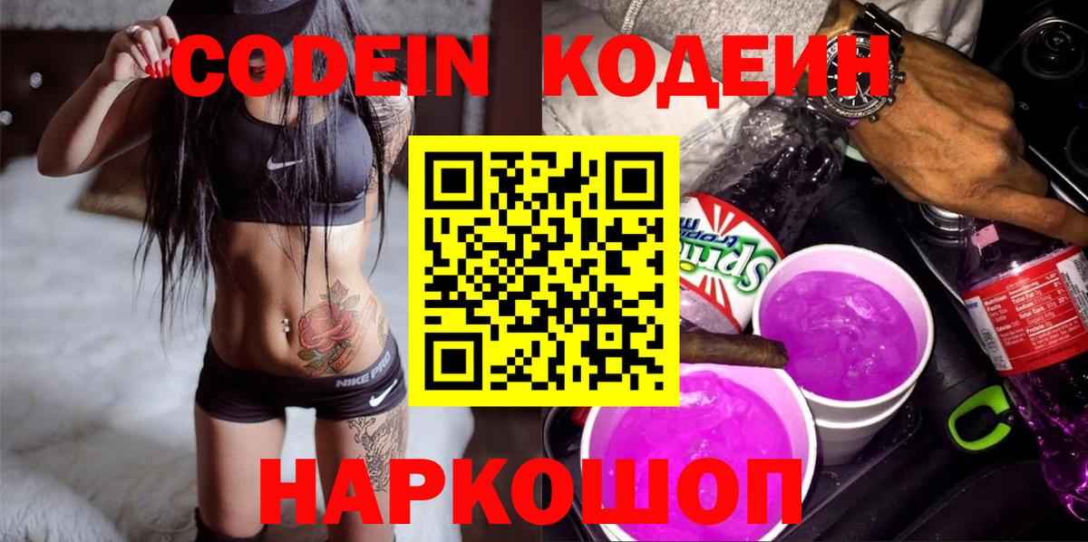 Подольск  Codein напиток Lean (лин)  Кодеиновый сироп Lean Purple Drank  Вход с VPN 