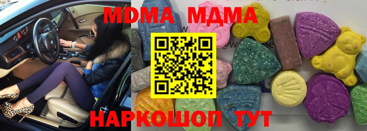 MDMA кристаллы Подольск