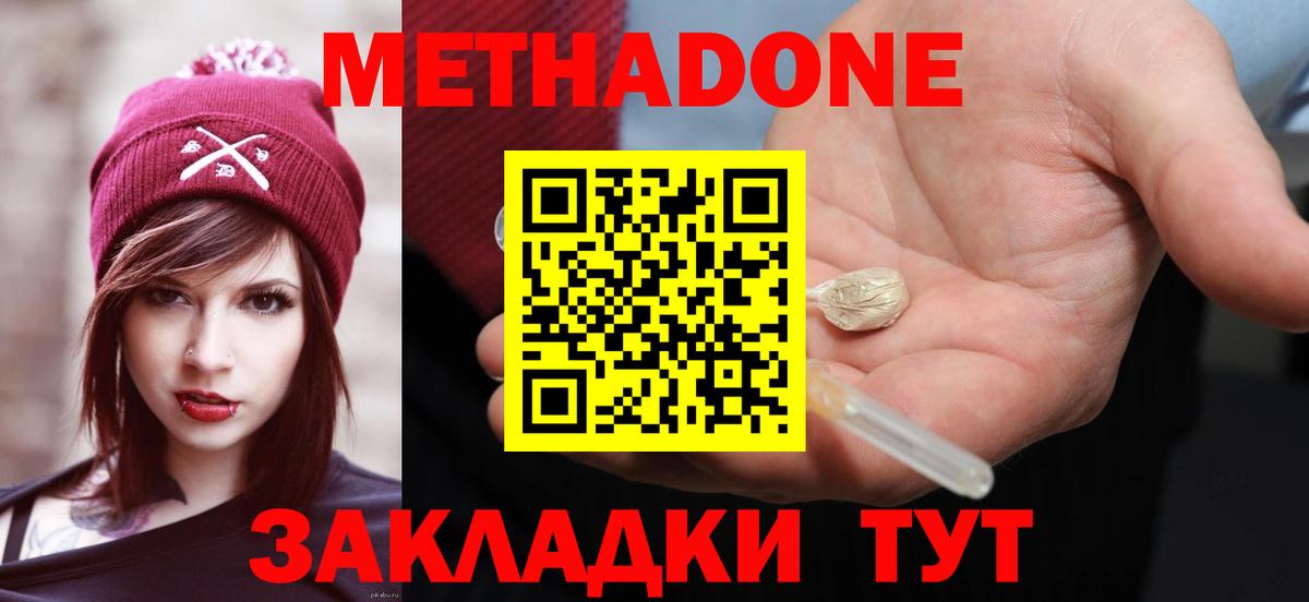 Метадон methadone  Метадон мёд  Вход с VPN  Подольск 